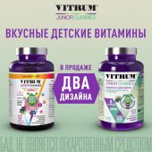 Витрум Юниор мармелад жев. Черная смородина 3500мг №60 №2