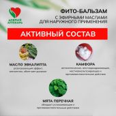 Добрый аптекарь фито-бальзам с эфирными маслами для наружного применения 4г №2