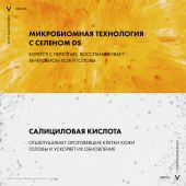 Виши Деркос шампунь-уход интенс. против перхоти 200мл №6