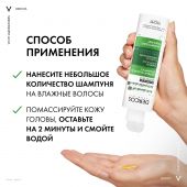 Виши Деркос шампунь-уход интенс. против перхоти 200мл №8