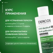 Виши Деркос шампунь-уход интенс. против перхоти 200мл №7