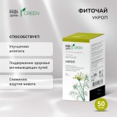 Будь Здоров! Грин укроп 50г