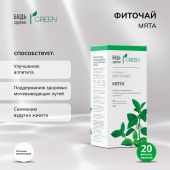 Будь Здоров! Грин фиточай Мята ф/п 1,5г №20