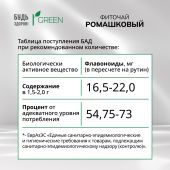 Будь Здоров! Грин фиточай Ромашковый ф/п 1,5г №20 №7