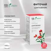 Будь Здоров! Грин фиточай Шиповник 2г №20