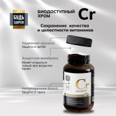 Будь Здоров! Блэк Пиколинат хрома 200мкг таблетки № 60 №6