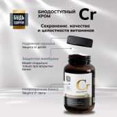 Будь Здоров! Блэк Пиколинат хрома 200мкг таб. №60 №6