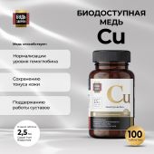 Будь Здоров! Блэк Медь хелат 2,5мг таб. №100