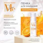 Медива ШАЙНИНГ ЭНД ЮНГ пенка для умывания тонизирующая с витамином С 160мл