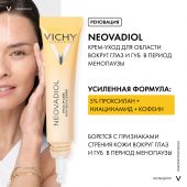 Виши Неовадиол крем-уход для обл. глаз/губ в период менопаузы 15мл №2