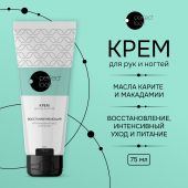 Перфект Лук крем для рук и ногтей восстанавливающий интенсивный уход и питание 75мл