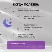 Будь Здоров! Комплекс для нормализации сна таб. шип. №20 №3