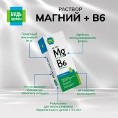Будь Здоров! Магний+В6 раствор 100мл №8