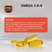 Будь Здоров! Блэк Омега 3-6-9 капс. №90 №7