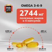 Будь Здоров! Блэк Омега 3-6-9 капс. №90 №6