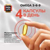 Будь Здоров! Блэк Омега 3-6-9 капсулы № 90 №5
