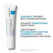 Ля Рош-позе Цикапласт В5+ бальзам восстанавливающий успокаивающий 15мл №2