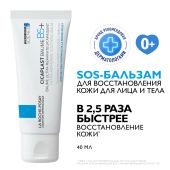 Ля Рош-Позе Цикапласт Баум B5+ Успокаивающий восстанавливающий бальзам для тела, лица и губ с пантенолом 40мл №2