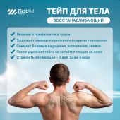 Ферстэйд премиум кинезио тейп бинт адгезивный восстанавливающий гипоаллергенный телесный 5х500см №2