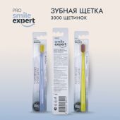 Смайл Эксперт ПРО зуб. щетка взрослая 3000 медиум № 1 №2