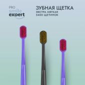 Смайл Эксперт ПРО зуб. щетка взрослая 5400 софт № 1 №2
