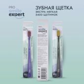 Смайл Эксперт ПРО зуб. щетка взрослая 5400 софт № 1 №3
