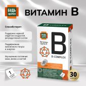 Будь Здоров! Комплекс витаминов группы В+ капс. №30