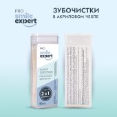 Смайл Эксперт ПРО зубочистки в акриловом чехле № 50 №3
