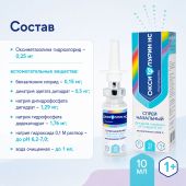 Оксифлурин НС спрей назальный 0,025% для детей от 1 года до 6лет 10мл №4