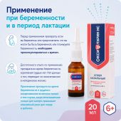 Оксифлурин НС спрей назальный 0,05% с 6 лет 10мл №6