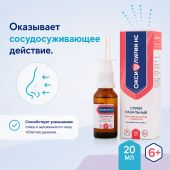 Оксифлурин НС спрей назальный 0,05% с 6 лет 10мл №2