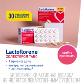 Лактофлорене Холестерол таб. 1100мг №30 №7