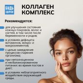 Будь Здоров! Бьюти комплекс Коллаген 6000мг саше № 20 №3