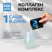 Будь Здоров! Бьюти комплекс Коллаген 6000мг саше №20 №5