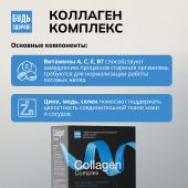 Будь Здоров! Бьюти комплекс Коллаген 6000мг саше № 20 №5