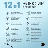 Перфект Лук эликсир для волос 12в1 200мл №4