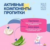 Мал Мала Меньше влажная туалетная бумага детская №40 №2