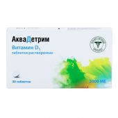 Аквадетрим таб. раств. 2000МЕ №30