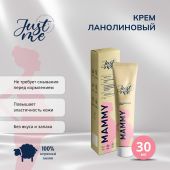 Джаст Ми МАМА крем ланолиновый 30мл