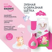 Смайл Эксперт КИДС зуб. щетка умная детская U-образная 2+розовая №1