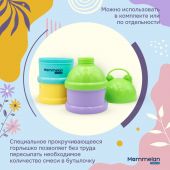Маммелан контейнер для детского питания №1 №2