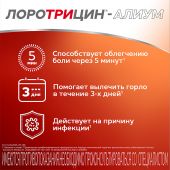 Лоротрицин-Алиум таб. д/рассасыв. 1мг+1,5мг+0,5мг №12 №4