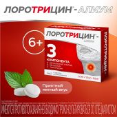 Лоротрицин-Алиум таб. д/рассасыв. 1мг+1,5мг+0,5мг №12 №6