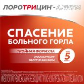 Лоротрицин-Алиум таб. д/рассасыв. 1мг+1,5мг+0,5мг №12 №2