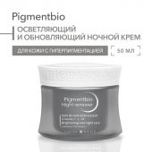 Биодерма Пигментбио осветляющий и восстанавливающий ночной крем 50мл 28915 №4