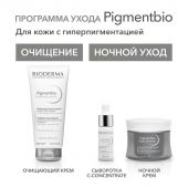 Биодерма Пигментбио осветляющий и восстанавливающий ночной крем 50мл 28915 №8