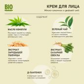 Биозон крем для лица антиоксидантный масло конопли и зеленый чай 75мл №3