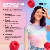 АВС хэлси фуд Комплекс для иммунитета бузина/прополис/эхинацея мармеладные пастилки №60 №4