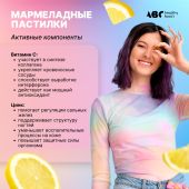 АВС хэлси фуд Комплекс витамин С+Цинк мармеладные пастилки №60 №5