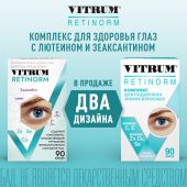 Витрум ретинорм капс по 598мг №90 №2